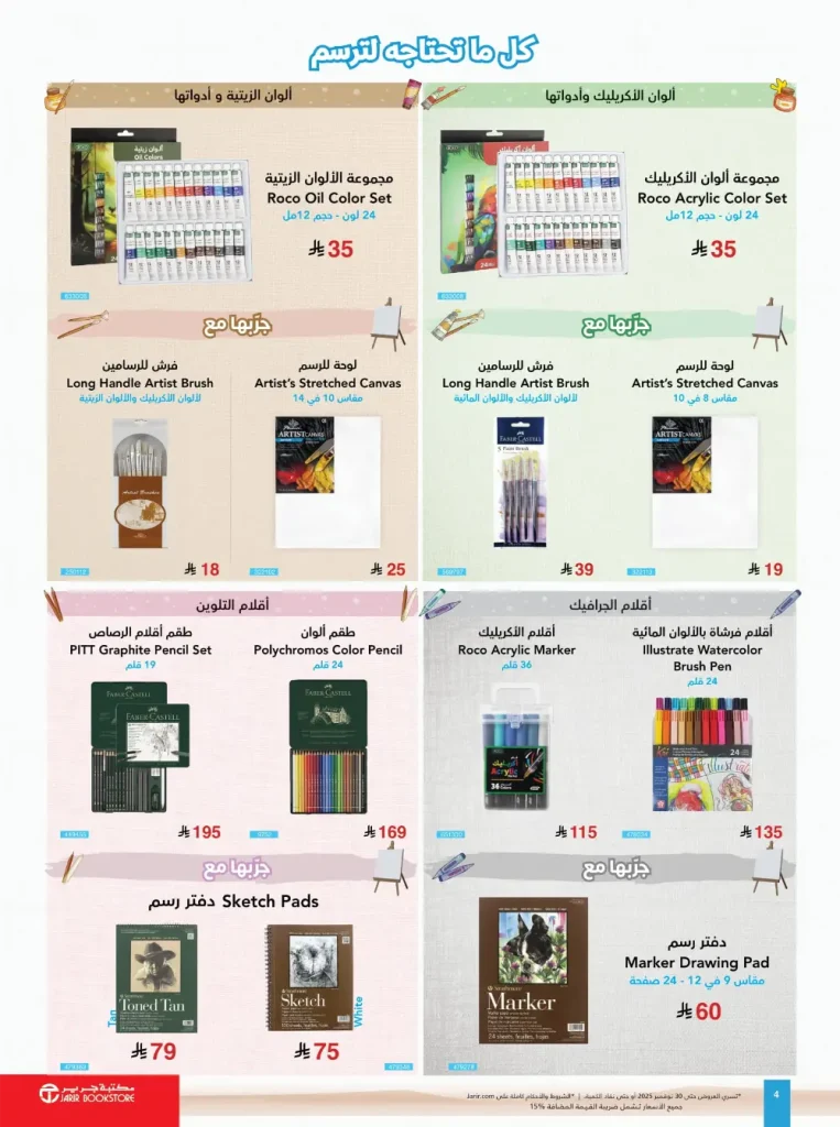jarir winter flyer 4
