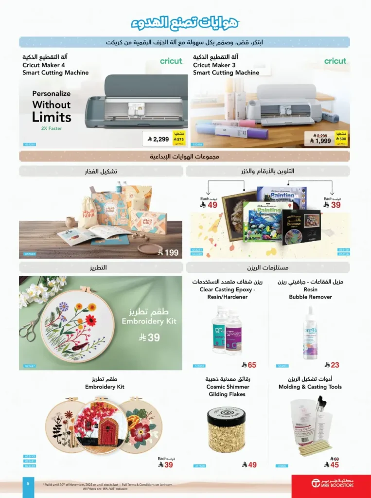 jarir winter flyer 5