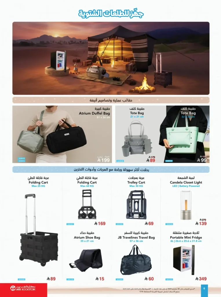 jarir winter flyer 6