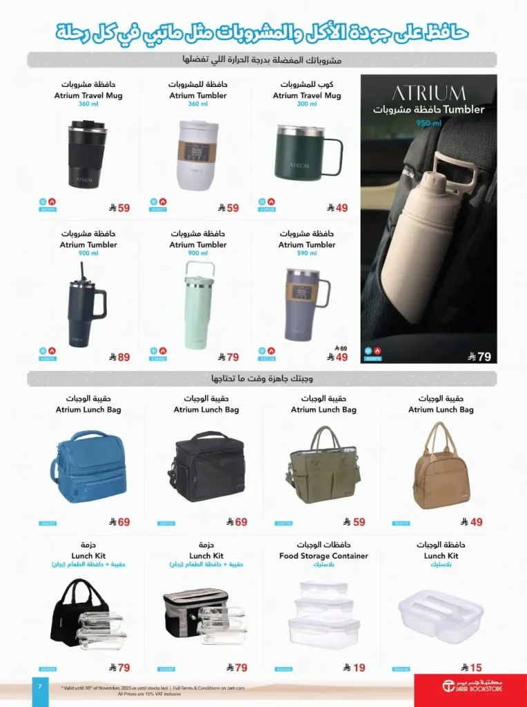 jarir winter flyer 7