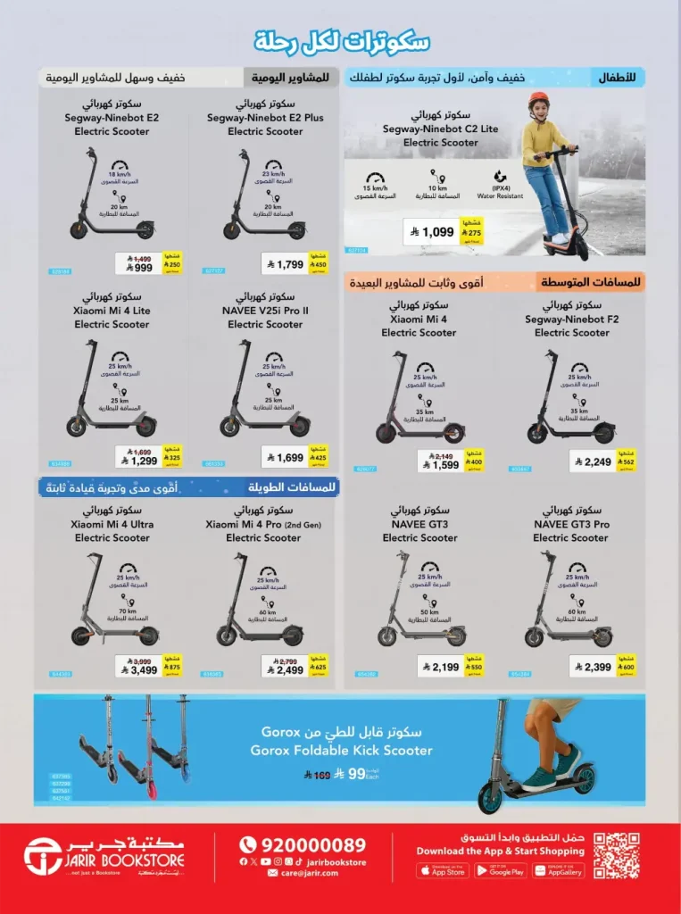 jarir winter flyer 8