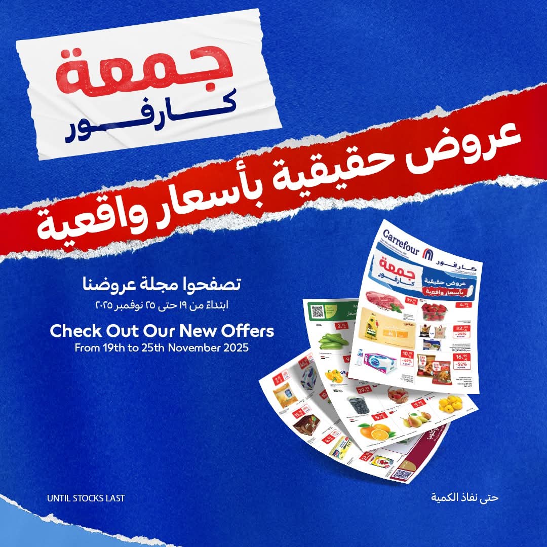 عروض كارفور