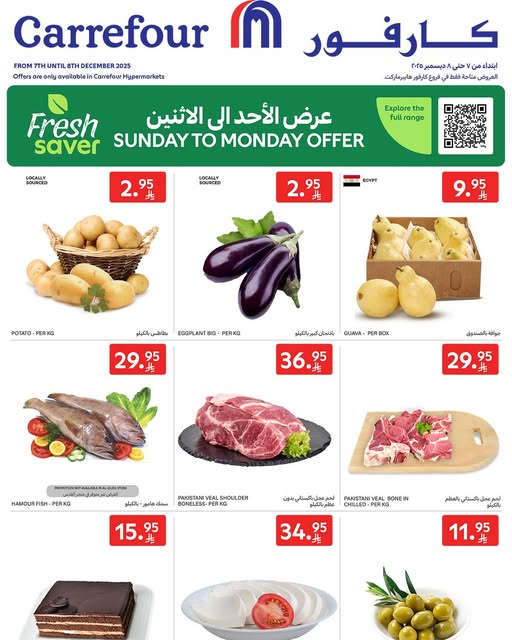 عروض كارفور