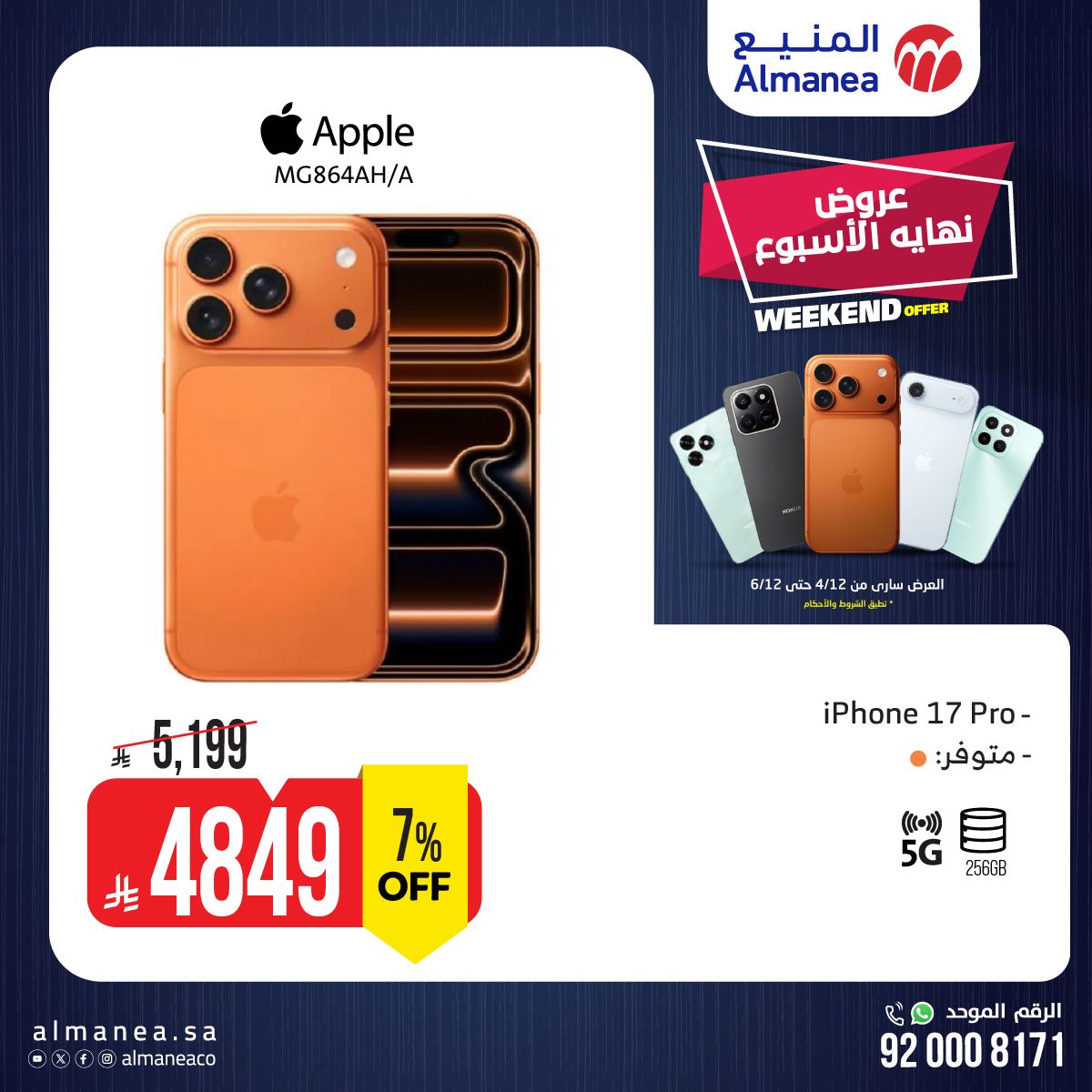 img157d2d8a755d9eada642952d57e53c62 - عروض نهاية الأسبوع على الموبيلات من المنيع ساري حتى 6 ديسمبر 2025