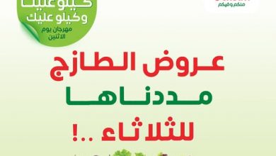 مفاجأة أسواق العثيم: تمديد عروض الاثنين الطازج ليوم الثلاثاء