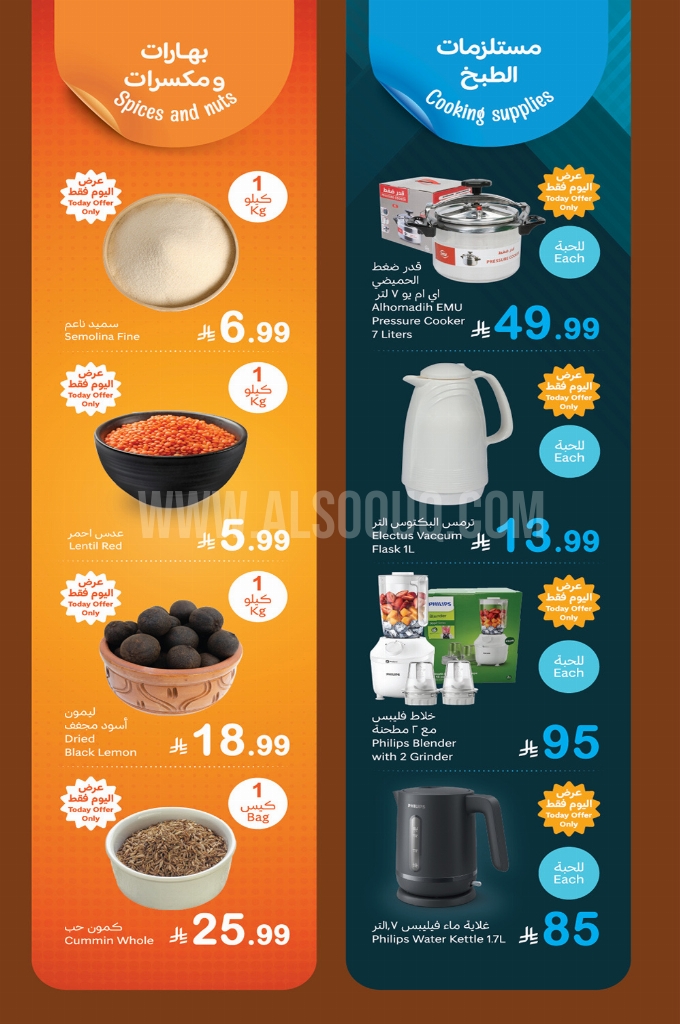 عروض العثيم اليوم الاثنين 1 ديسمبر 2025 الموافق 10 جمادى الآخر 1447 4