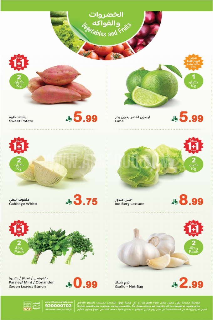 عروض العثيم اليوم الاثنين 1 ديسمبر 2025 الموافق 10 جمادى الآخر 1447 3