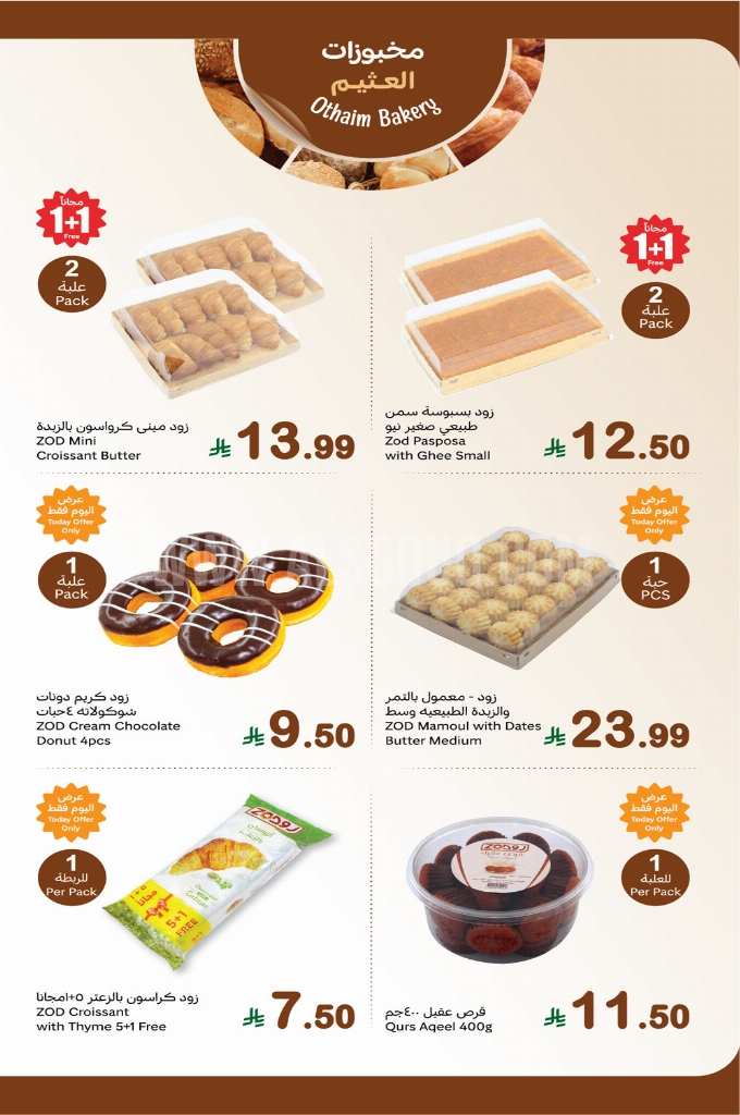 عروض العثيم اليوم الاثنين 1 ديسمبر 2025 الموافق 10 جمادى الآخر 1447 5