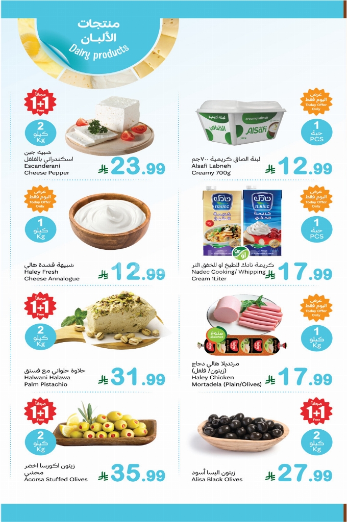 عروض العثيم اليوم الاثنين 1 ديسمبر 2025 الموافق 10 جمادى الآخر 1447 7