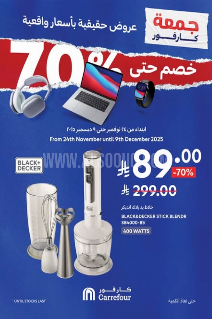 عروض كارفور اليوم 30 نوفمبر 2025 الموافق 9 جمادى الاخر 1447 عروض جمعة كارفور 4