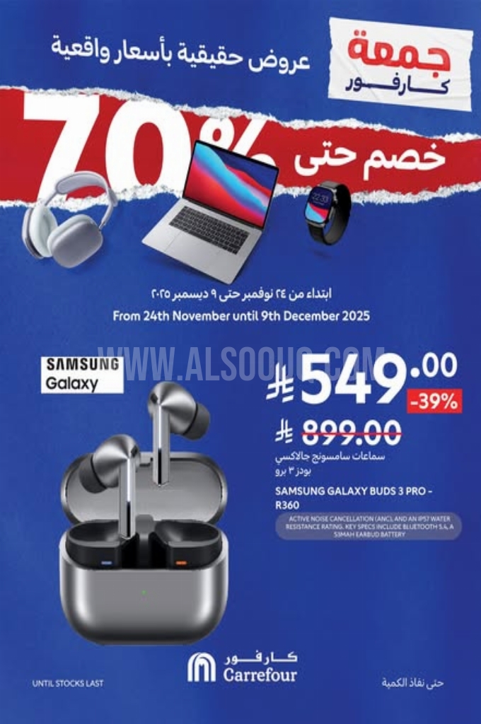 عروض كارفور اليوم 30 نوفمبر 2025 الموافق 9 جمادى الاخر 1447 عروض جمعة كارفور 5