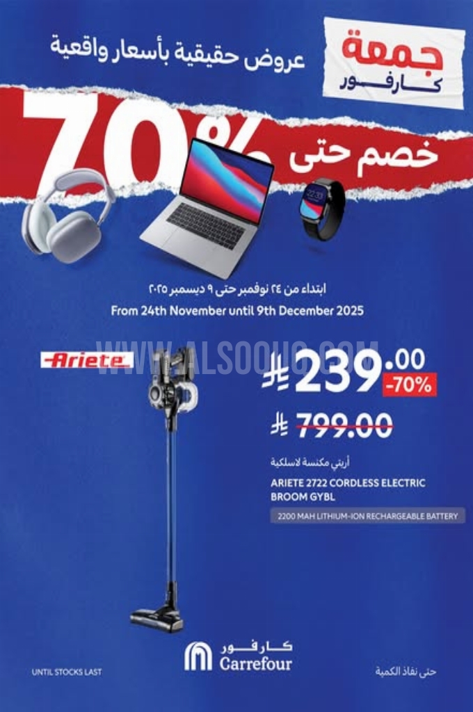 عروض كارفور اليوم 30 نوفمبر 2025 الموافق 9 جمادى الاخر 1447 عروض جمعة كارفور 3