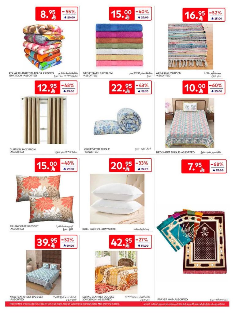 عروض كارفور الاربعاء 3 ديسمبر 2025 أفضل العروض 54 FB IMG 1764744978264