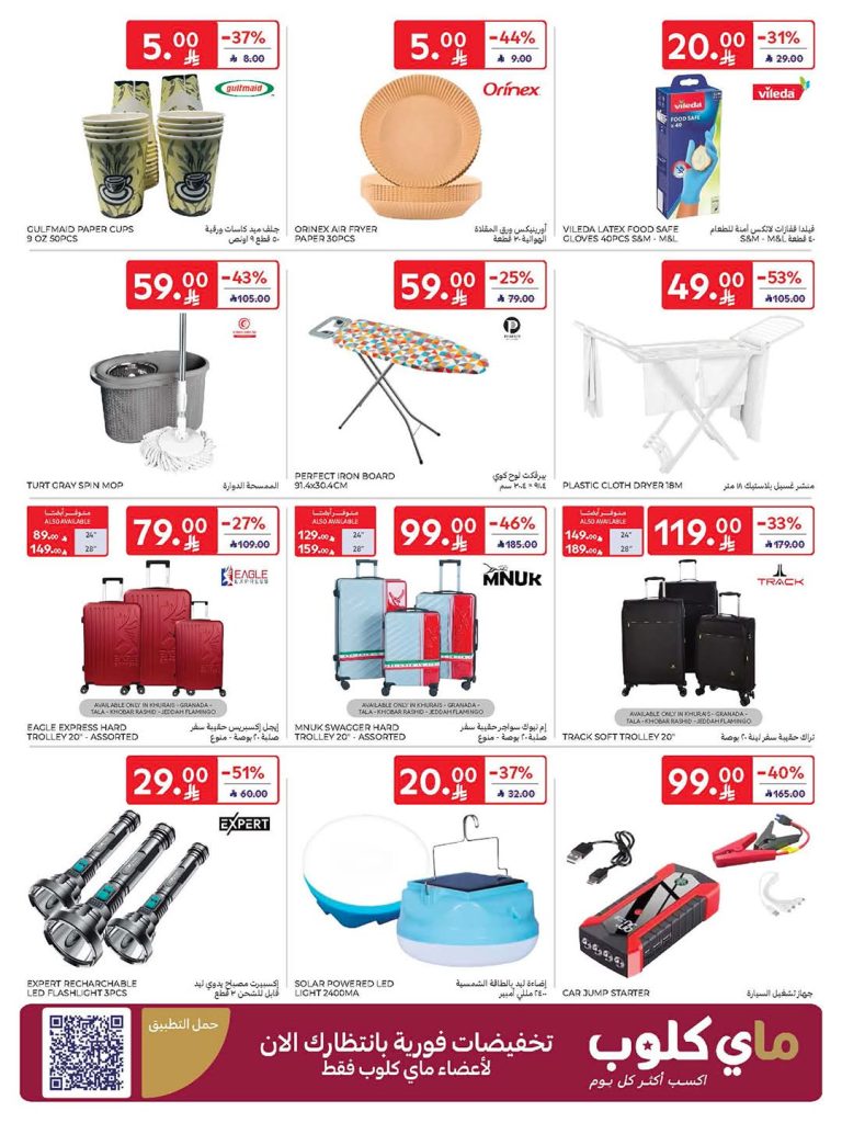 عروض كارفور الاربعاء 3 ديسمبر 2025 أفضل العروض 56 FB IMG 1764744981986