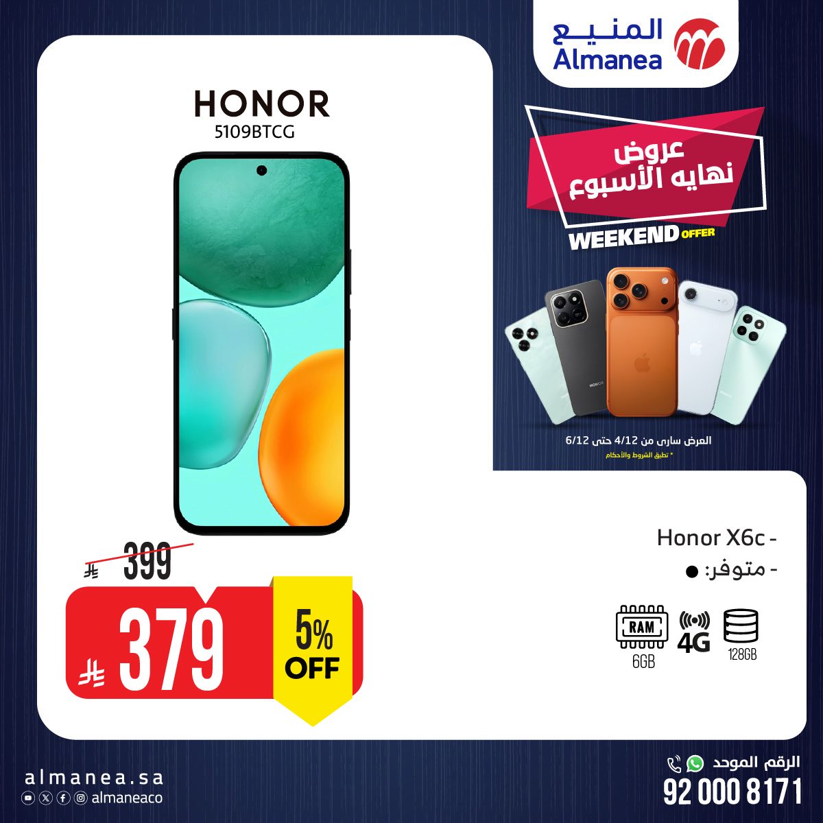 img4652f64b38e98a124f85eee964934e18 - عروض نهاية الأسبوع على الموبيلات من المنيع ساري حتى 6 ديسمبر 2025