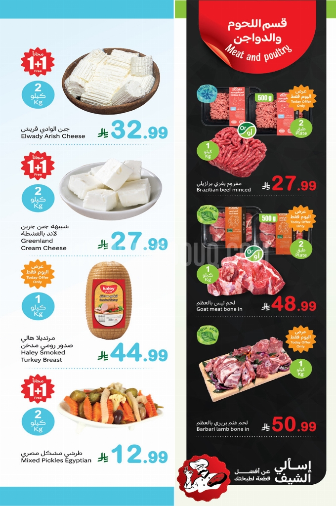 عروض العثيم ليوم الاثنين 8 ديسمبر 2025 الموافق 17 جمادى الآخر 1447 6