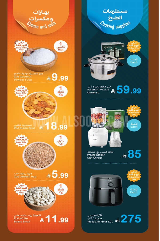 عروض العثيم ليوم الاثنين 8 ديسمبر 2025 الموافق 17 جمادى الآخر 1447 4