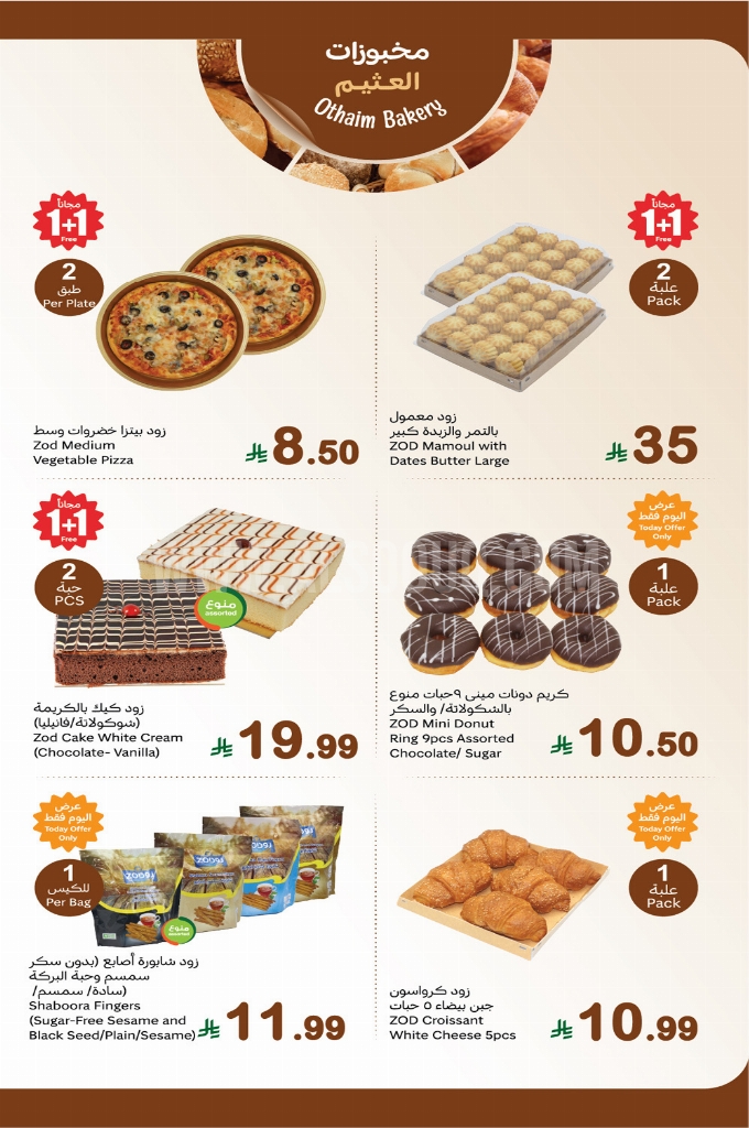 عروض العثيم ليوم الاثنين 8 ديسمبر 2025 الموافق 17 جمادى الآخر 1447 5