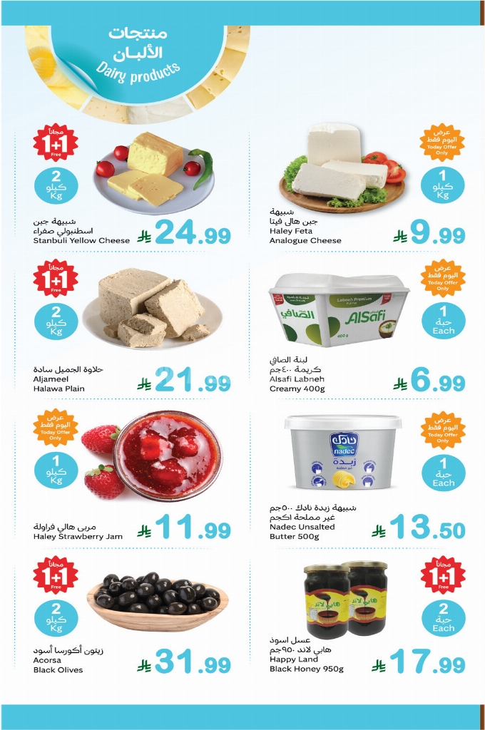 عروض العثيم ليوم الاثنين 8 ديسمبر 2025 الموافق 17 جمادى الآخر 1447 7