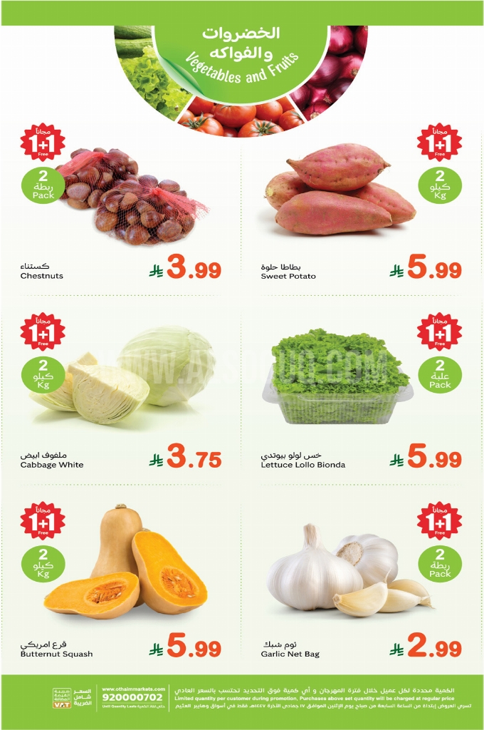 عروض العثيم ليوم الاثنين 8 ديسمبر 2025 الموافق 17 جمادى الآخر 1447 3