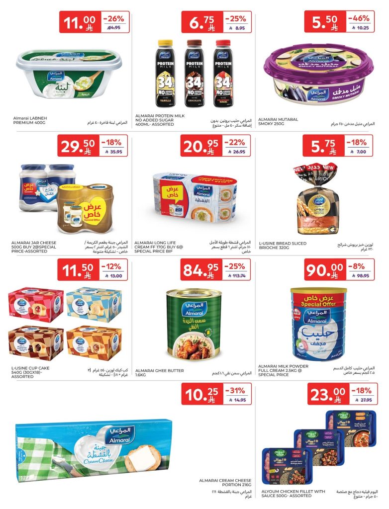 عروض كارفور الاسبوعية 10 ديسمبر 2025 افضل العروض 18 FB IMG 1765354354218