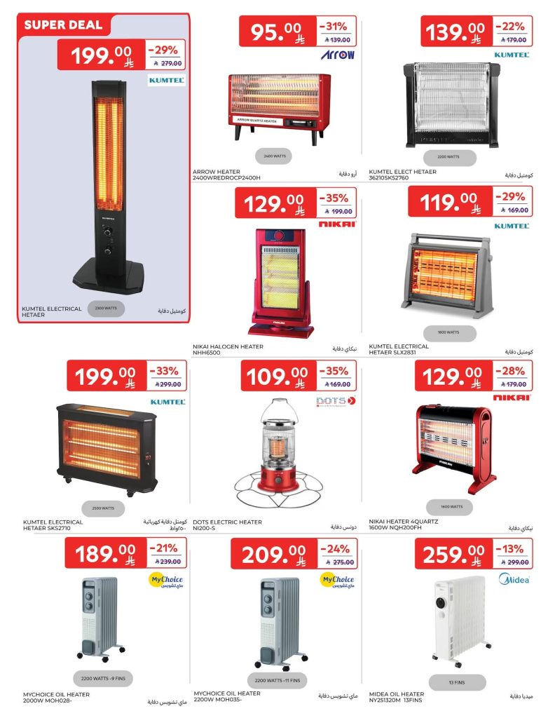 عروض كارفور الاسبوعية 10 ديسمبر 2025 افضل العروض 56 FB IMG 1765354405115