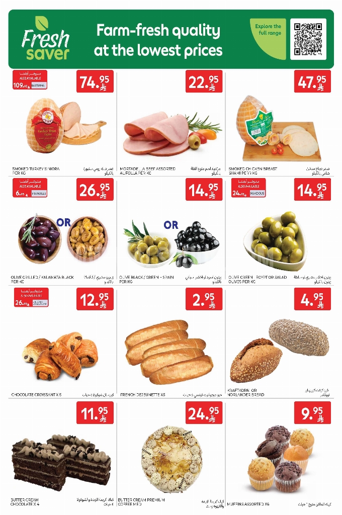 عروض كارفور السعودية الأسبوعية 10 ديسمبر 2025 الموافق 19 جمادى الآخر 1447 أفضل العروض 5