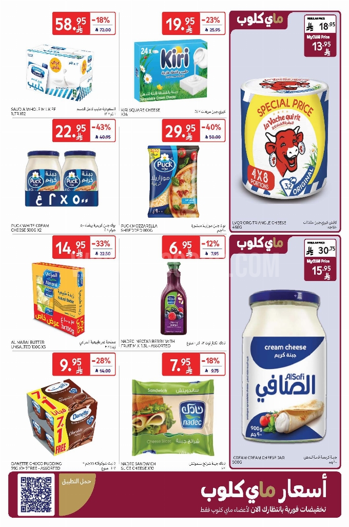 عروض كارفور السعودية الأسبوعية 10 ديسمبر 2025 الموافق 19 جمادى الآخر 1447 أفضل العروض 6