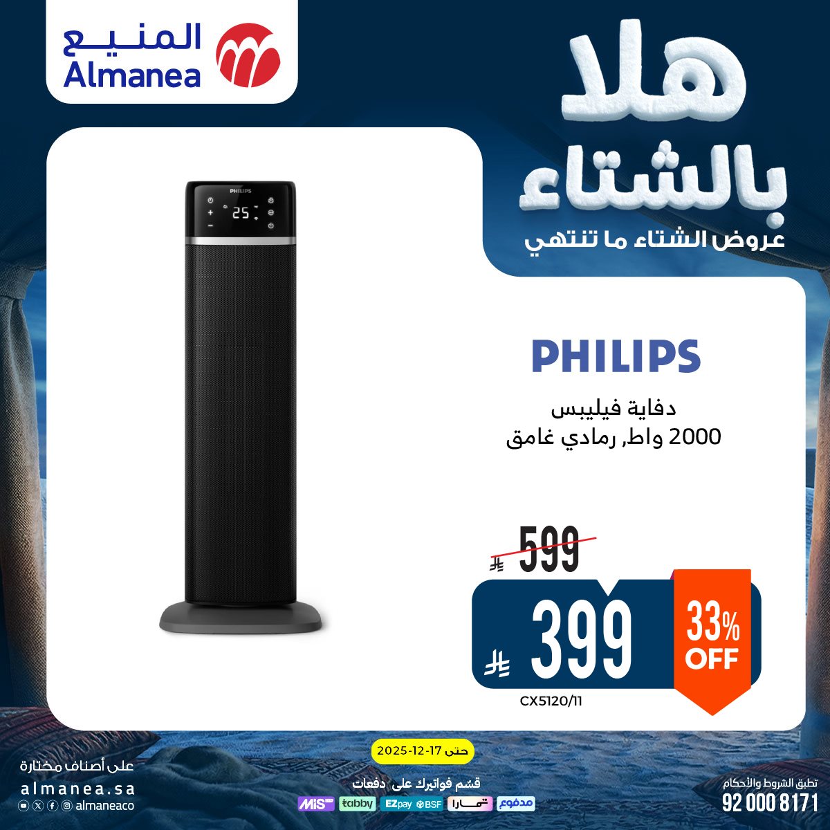 عروض المنيع الاسبوعية حتي الخميس 17 ديسمبر 2025 - هلا بالشتاء (محدث) 8 img9d1232e218eaf74871b9778ee6119f70 - عروض المنيع الاسبوعية حتي الخميس 17 ديسمبر 2025 - هلا بالشتاء (محدث)