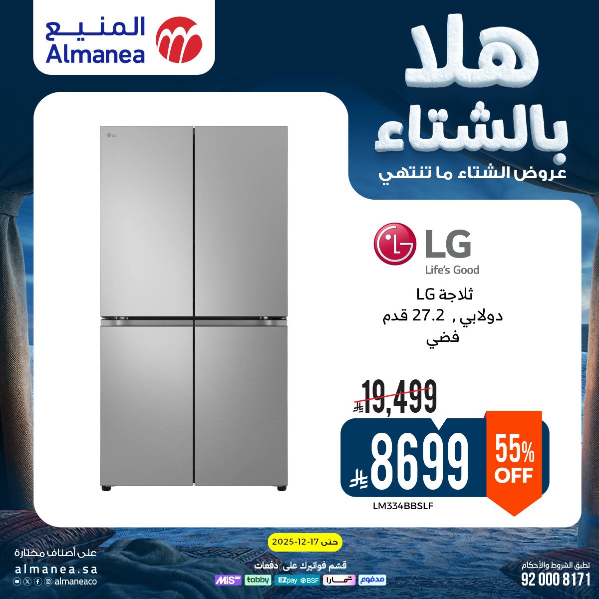 عروض المنيع الاسبوعية حتي الخميس 17 ديسمبر 2025 - هلا بالشتاء (محدث) 12 img53b54e0cf8e64c1352ef3253fca637d8 - عروض المنيع الاسبوعية حتي الخميس 17 ديسمبر 2025 - هلا بالشتاء (محدث)