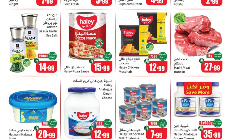 عروض العثيم السبت حتى 23 ديسمبر 2025 كاش آند كاري 1 عروض العثيم