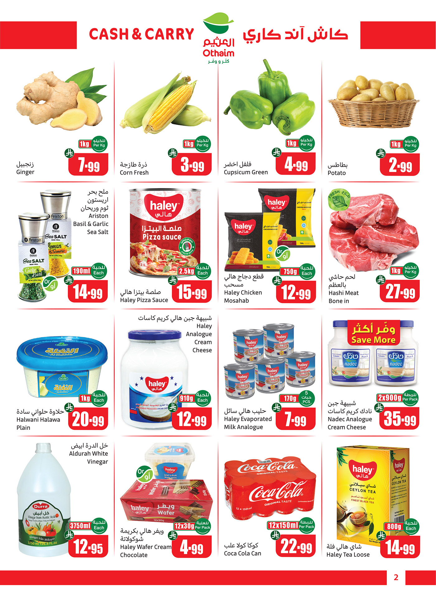 عروض العثيم السبت حتى 23 ديسمبر 2025 كاش آند كاري 2