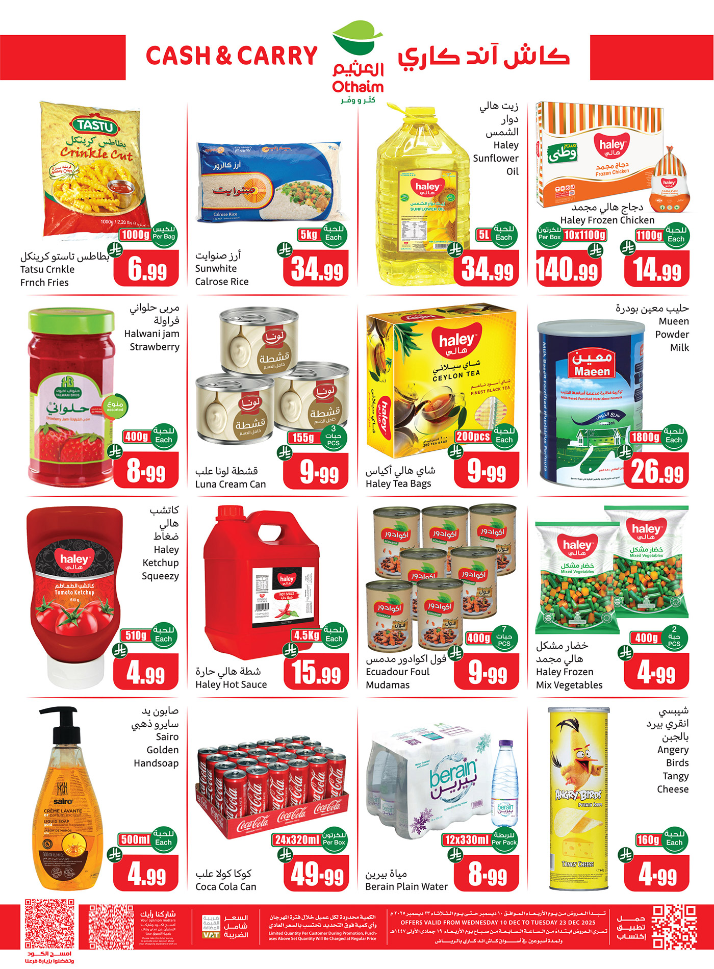 عروض العثيم السبت حتى 23 ديسمبر 2025 كاش آند كاري 4