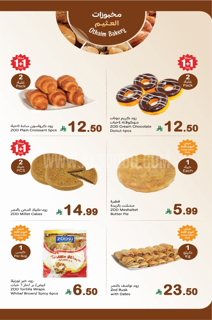 عروض العثيم الطازج اليوم 15 ديسمبر 2025 مهرجان الخضار بتوفير 1+1 مجاناً 5