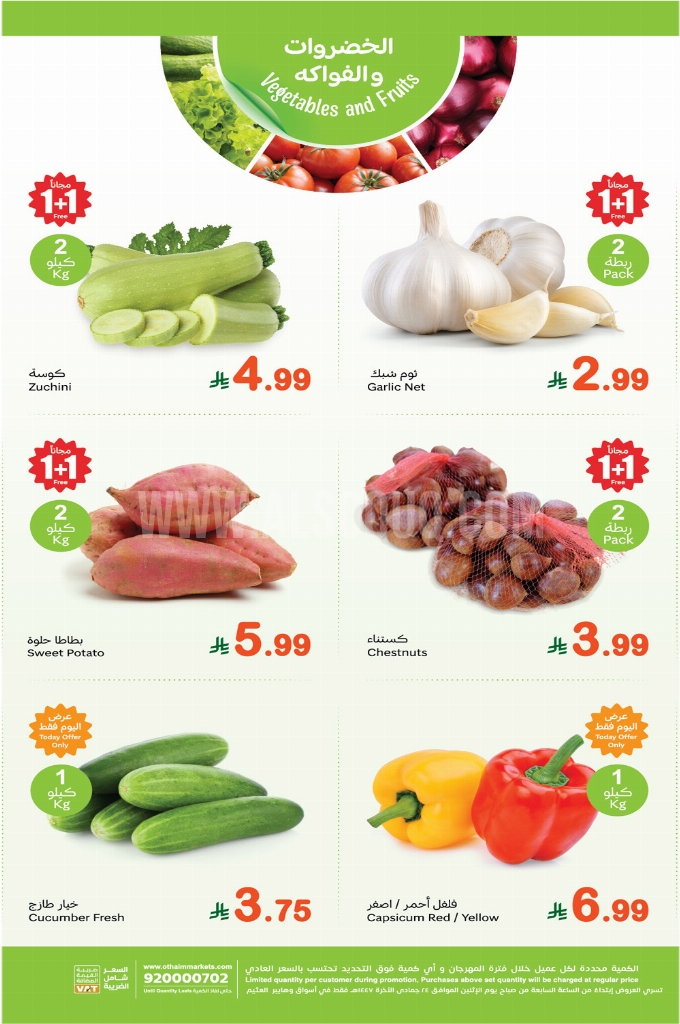 عروض العثيم الطازج اليوم 15 ديسمبر 2025 مهرجان الخضار بتوفير 1+1 مجاناً 3