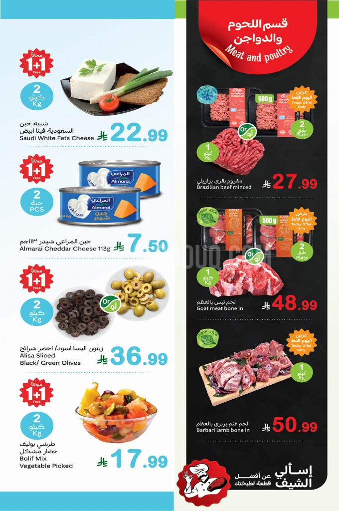 عروض العثيم الطازج اليوم 15 ديسمبر 2025 مهرجان الخضار بتوفير 1+1 مجاناً 6