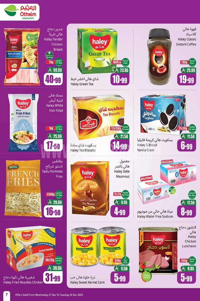 عروض العثيم الأسبوعية 17 ديسمبر 2025 الموافق 26 جمادى الآخر 1447 7