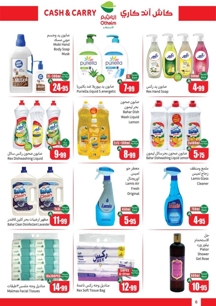 عروض العثيم حتى 6 يناير 2026 عروض كاش آند كاري . 6