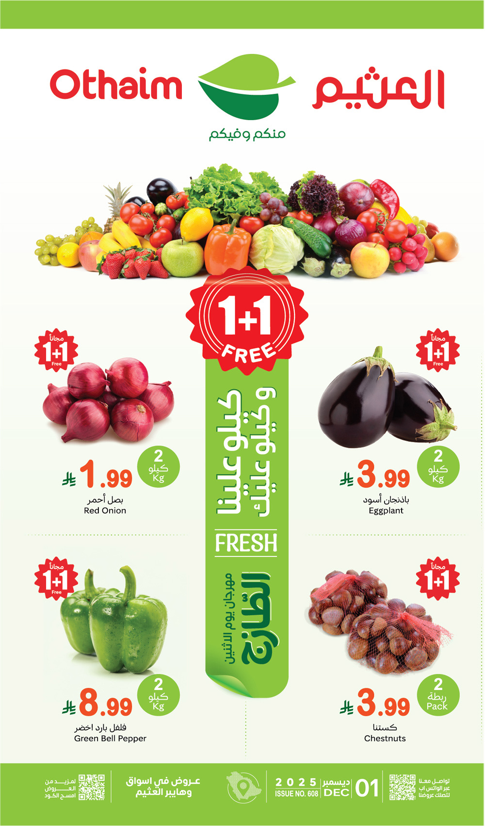 عروض العثيم اليوم الاثنين 1 ديسمبر 2025 الموافق 10 جمادى الآخر 1447