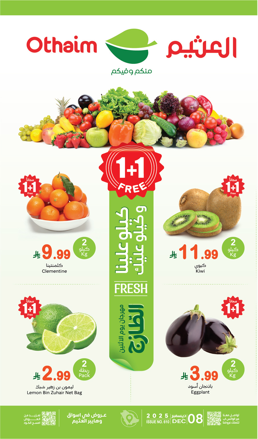 عروض العثيم ليوم الاثنين 8 ديسمبر 2025 الموافق 17 جمادى الآخر 1447 10 عروض العثيم ليوم الاثنين 8 ديسمبر 2025 الموافق 17 جمادى الآخر 1447