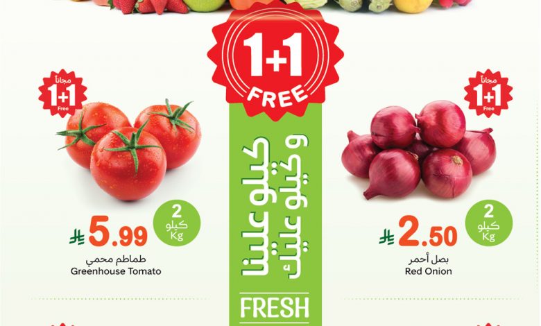 عروض العثيم الطازج اليوم 15 ديسمبر 2025 مهرجان الخضار بتوفير 1+1 مجاناً 1 عروض العثيم الطازج اليوم 15 ديسمبر 2025 مهرجان الخضار بتوفير 1+1 مجاناً