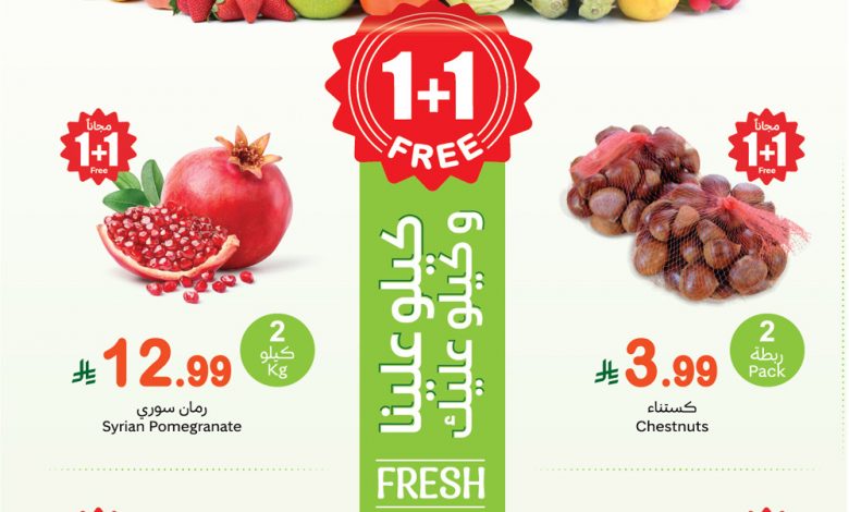 عروض العثيم الطازج اليوم الاثنين 22 ديسمبر 2025 الموافق 1 رجب 1447هـ