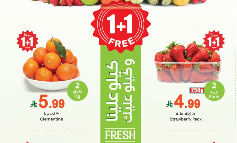 عروض العثيم مهرجان الطازج بتوفير 1+1 مجاناً – الاثنين 29 ديسمبر 2025