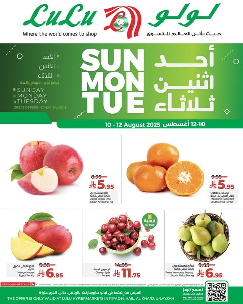 عروض لولو الرياض