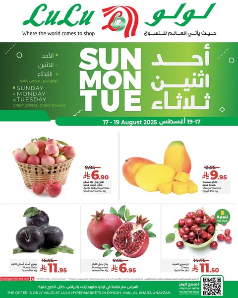 عروض لولو الرياض