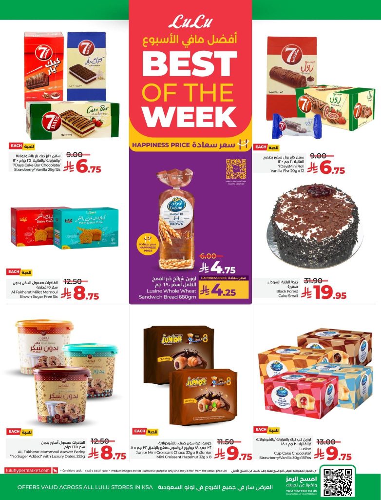عروض لولو الرياض الأسبوعية 20 اغسطس 2025 | 26 صفر 1447 مرحبا بعودتكم 2 عروض لولو جدة وتبوك
