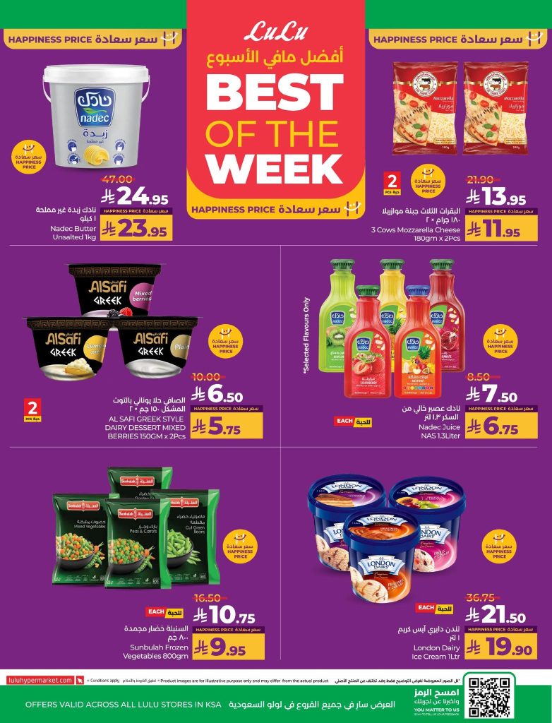 عروض لولو الرياض الأسبوعية 20 اغسطس 2025 | 26 صفر 1447 مرحبا بعودتكم 4 عروض لولو الدمام