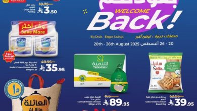 عروض لولو الرياض الأسبوعية 20 اغسطس 2025 | 26 صفر 1447 مرحبا بعودتكم 64 عروض لولو الرياض
