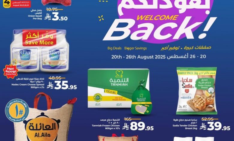 عروض لولو الرياض الأسبوعية 20 اغسطس 2025 | 26 صفر 1447 مرحبا بعودتكم 1 عروض لولو الرياض