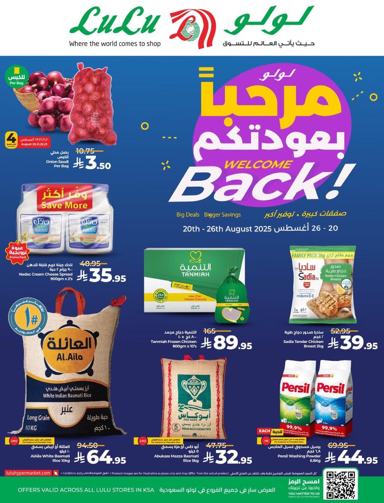 عروض لولو الرياض الأسبوعية 20 اغسطس 2025 | 26 صفر 1447 مرحبا بعودتكم 1 عروض لولو الرياض